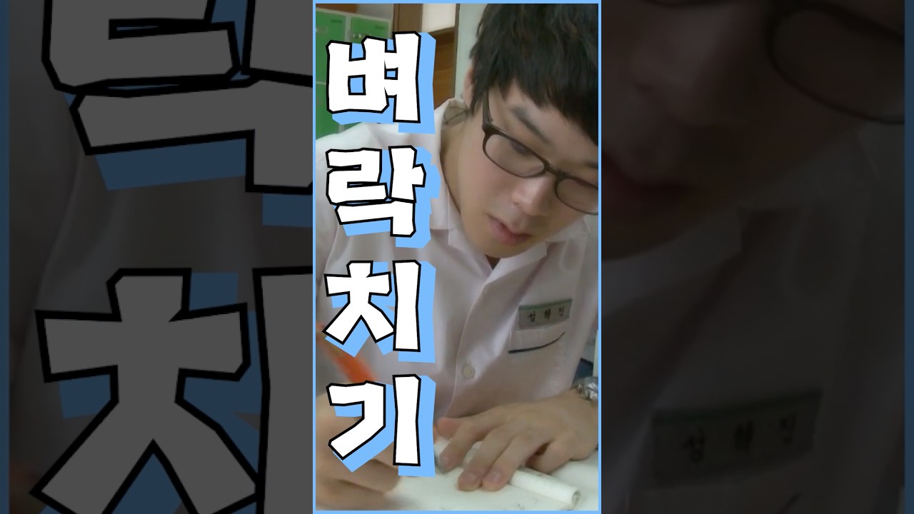 1년 벼락치기로 서울대 합격 가능할까..?