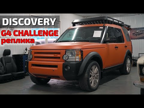 Экспедиционный Discovery 3(4) BMW 3.0d. m57. Проект Апельсин!