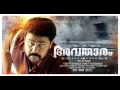 Avatharam 2014 Dileep And Lakshmi Menon Please Give Few Minutes To Buffer