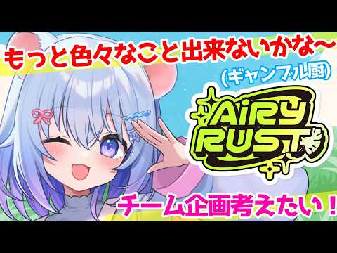 ⚪【#エアラス 】DAY,8『今日はなにする？もう終わっちゃうから楽しい企画チームで考えたい！』案募集！！！ｗｗ【ちゃむ。/ねくすとぴあ】#ちゃむ今日も元気