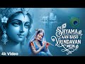 Shyama Aan Baso श्यामा आन बसों वृन्दावन मे Shyama Aan Ba