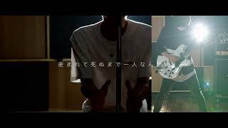 証明 - SUPER BEAVER【Band Cover】