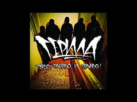 05. GERILA - Prav Rap (DJ Slave)