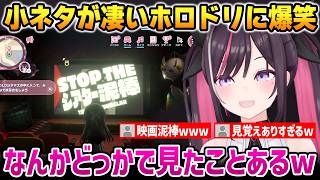 小ネタが凄いホロドリに爆笑するあずきち【ホロライブ ドリームス / AZKi ホロライブ】