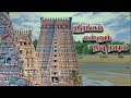 Srirangam Ennum Theevu Nagaram Tamil Utru ஸ்ரீரங்கம் என்னும் த�