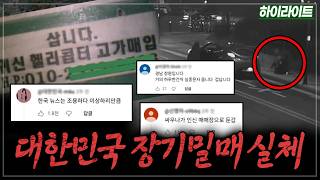 Download lagu 'Disappearing without a trace...' Shocking incidents currently unfolding in South Korea... shudder mp3