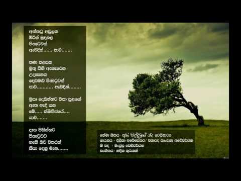 ඇහි පිල්ලමක් යට... (ahi pillamak yata..)