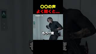 〇〇の声よく聞くと... #re4 #re2 #バイオハザードレクイエム #バイオ9 #biohazard #residentevil #re9