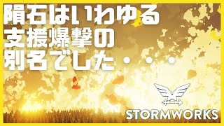 #16 我軍は圧倒的だな！！的な演出ができる隕石の魅力が異常だった・・・Stormworks  【dlc】 【低い声で実況するの？】【ゆっくりじゃない】【初心者】【大型アップデート】【富士山】