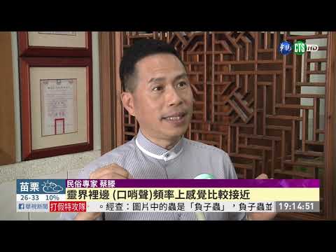 農曆7月鬼門開 專家提醒留意禁忌