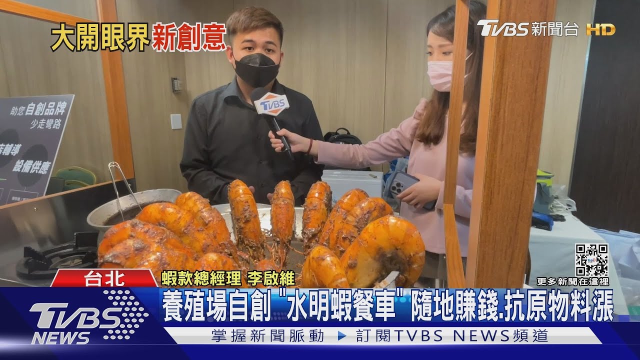 「新創」餐飲夯！　自動包水餃機、水明蝦餐車搶商機