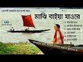 গ্রাম বাংলার ভাটিয়ালি গান If you like Bhatiali songs of Gram Bangla, subs