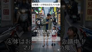 【台湾あるある】幼稚園・小学校のお迎えパパ6選がカオスすぎたｗ #台湾生活