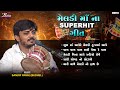 Meldi Maa Trending Song Sanjay Raval Meldi Maa Na Dakla Song Baba Studio