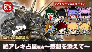 【占星視点】絶アレキサンダー討滅戦 - ぬけまる動画準拠