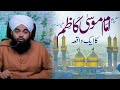 An Incident Of Imam Musa Kazim Sayyed Aminul Qadri Imammusakazim King Jail Women Fails