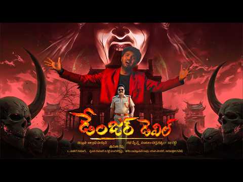 Danger Devil Movie Trailer| SS Abhilash | Bhavani KN