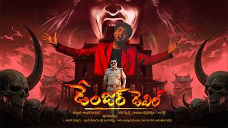 Danger Devil Movie Trailer | 2026 Movie Trailers | SS Abhilash | Bhavani KN | Maruti Flix Telugu