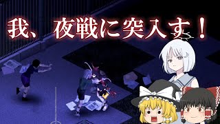 【Project Zomboid】終末世界と世直しの記録 7ページ【ゆっくり実況】