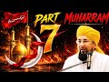 Muharram 2026 Part 7 Karbala Aur Ahle Bait Ka Dil Hila Dene Wala Bayan Farooq Khan Razvi