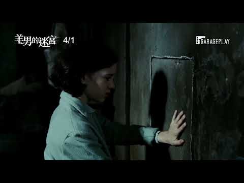 《水底情深》金獎導演經典之作【羊男的迷宮】全新數位修復 電影預告 4/1(三) 經典再現