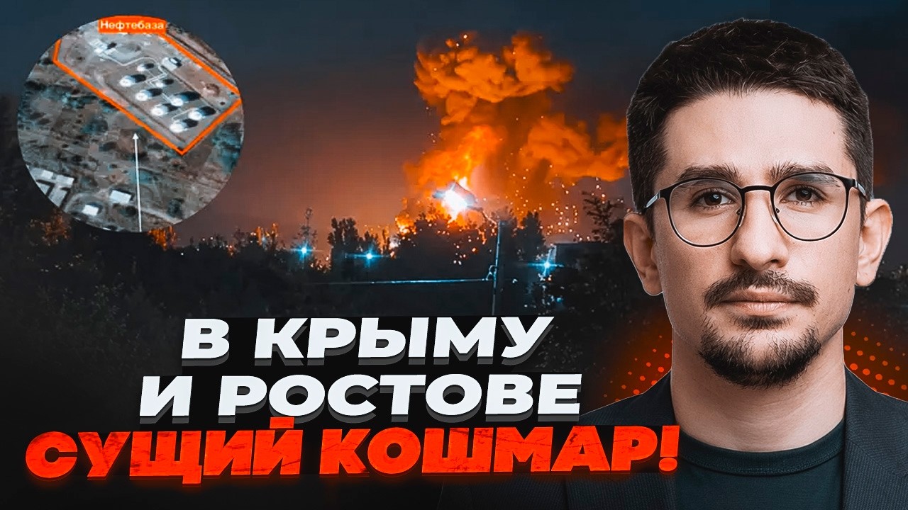 ⚡️9 ХВИЛИН ТОМУ! Вбиті в Ростові ПІСЛЯ ВИБУХУ НПЗ. В Криму почався БЛЕКАУТ  / ?