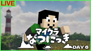 【#マイクラなつにっき】追い風アプデ来たし今日は行ける気がする【マイクラ】