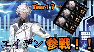 【ブラサバ】エイデン初見プレイ（龍1）