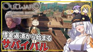 【Outward】 #01 あかりさん、難破から帰還して早々、借金返済を迫られる(VOICEROID実況)