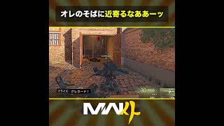 🎬オレのそばに近寄るなああーッ