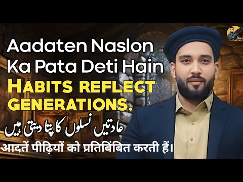 Aadaten Naslon Ka Pata Deti Hain | Habits reflect generations. | Moazzam Ali Real