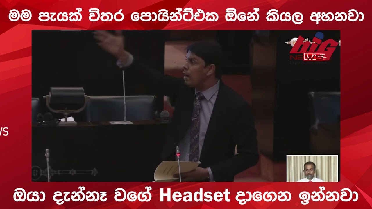 මම පැයක් විතර පොයින්ට්එක  ඕනේ කියල අහනවා | BIG NEWS