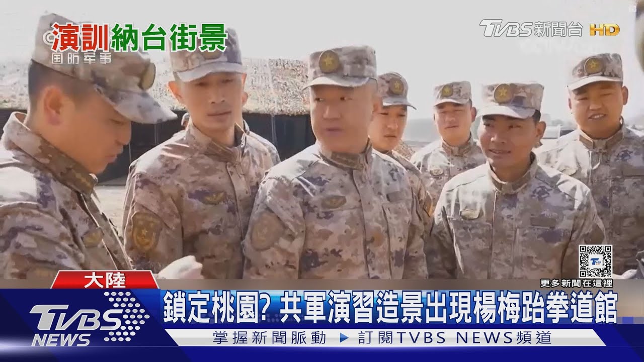 鎖定桃園? 共軍演習造景出現楊梅跆拳道館