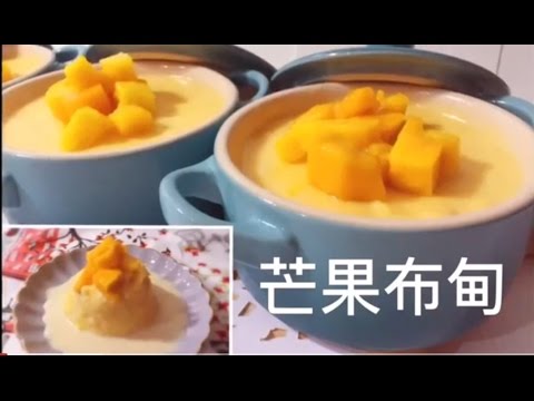 港式香滑濃郁芒果布甸