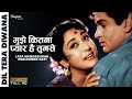 Mujhe Kitna Pyar Hai Tumse Dil Tera Diwana 1962 Lata Mangeshkar Mohammed Rafi Old Hits Song