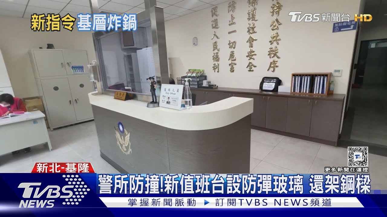 警所遭撞!高層下令「值班勿追劇」 基層炸鍋