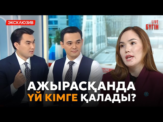 Неке шарты болмаса, ипотека мен несие кімге қалады?