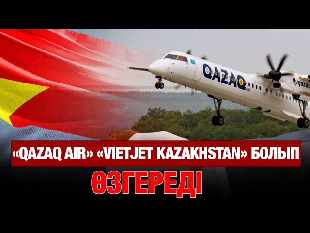 «Qazaq Air» «VietJet Kazakhstan» болып өзгереді