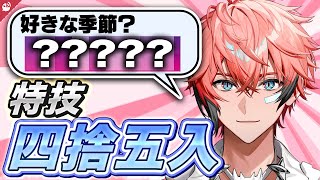 めちゃくちゃな四捨五入をする赤城ウェンまとめ【にじさんじ / 公式切り抜き / VTuber 】