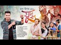 Juddha | Pran Deep | Sunit Gogoi | Bijoy Sankar | Rintu Choudhury | Assamese New Song 2024