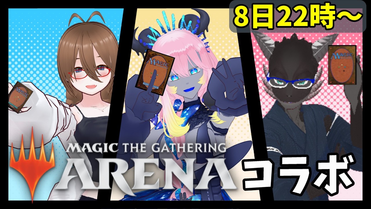 【＃MTGアリーナ】2先対戦コラボ！～中級者が下剋上！～【 ＃個人勢Vtuber】
