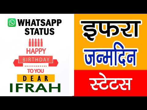 Ifrah: Name Status | Happy birthday ifrah video | Whatsapp status for इफरा | Images [Jäved Häshmi]