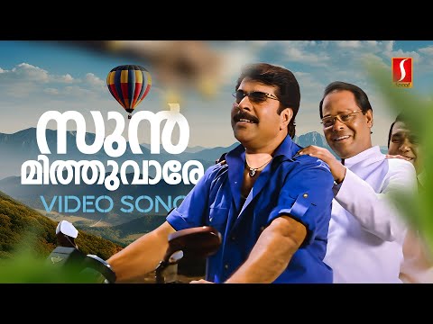 Sunu Mithvare Video Song | Phantom | Mammootty | KJ Yesudas | Gireesh Puthenchery | Deva