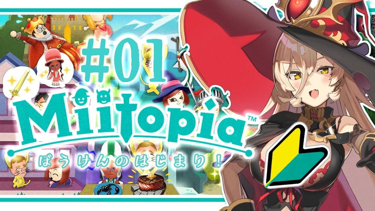 【#01 Miitopia/ミートピア】つどえにじさんじらいばー!【ニュイ・ソシエール/にじさんじ】