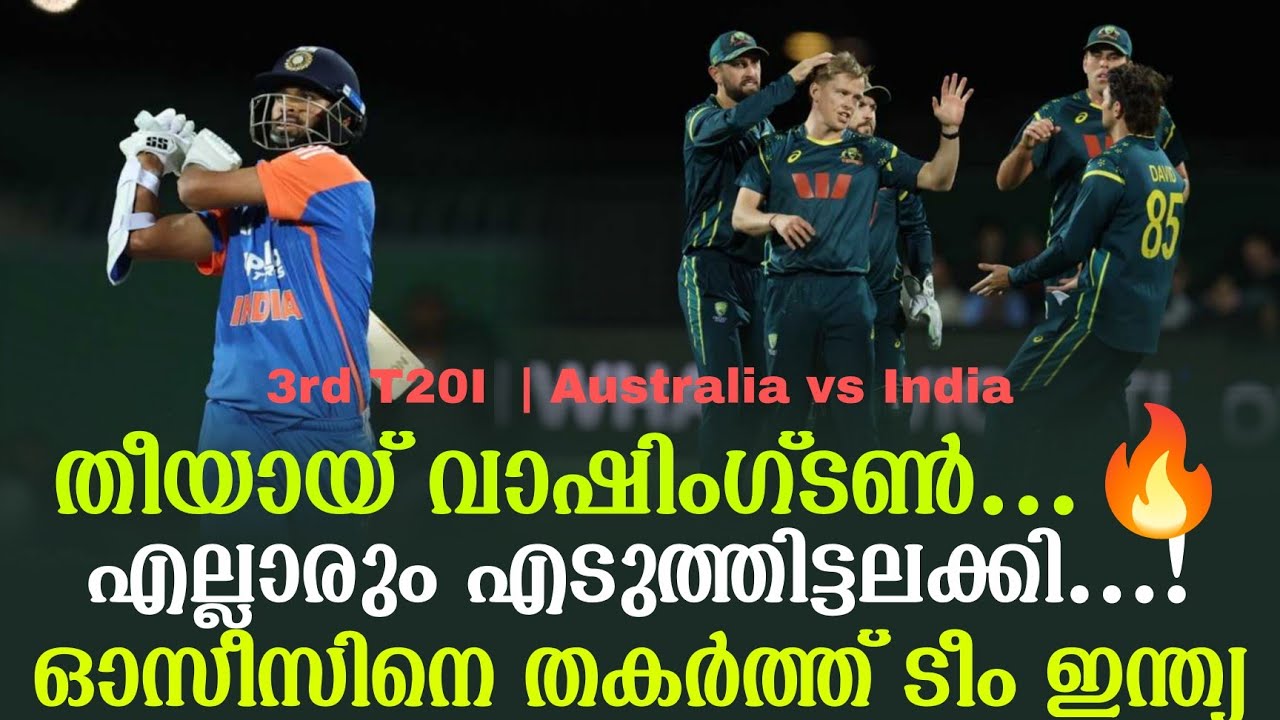 തീയായ് വാഷിംഗ്ടൺ...🔥എല്ലാരും എടുത്തിട്ടലക്കി...!ഓസീസ?