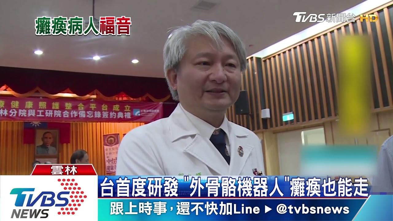 台首度研發「外骨骼機器人」 癱瘓也能走