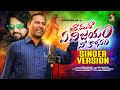 Raadura Ye Vijayam Neekosam Inspirational Song Bhole Shavali Mavuri Mallesh Parigi Mallik