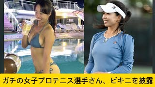 ガチの女子プロテニス選手さん、ビキニを披露wに対するネットの反応#園田彩乃#かわいい #テニス #イケおじ認定
