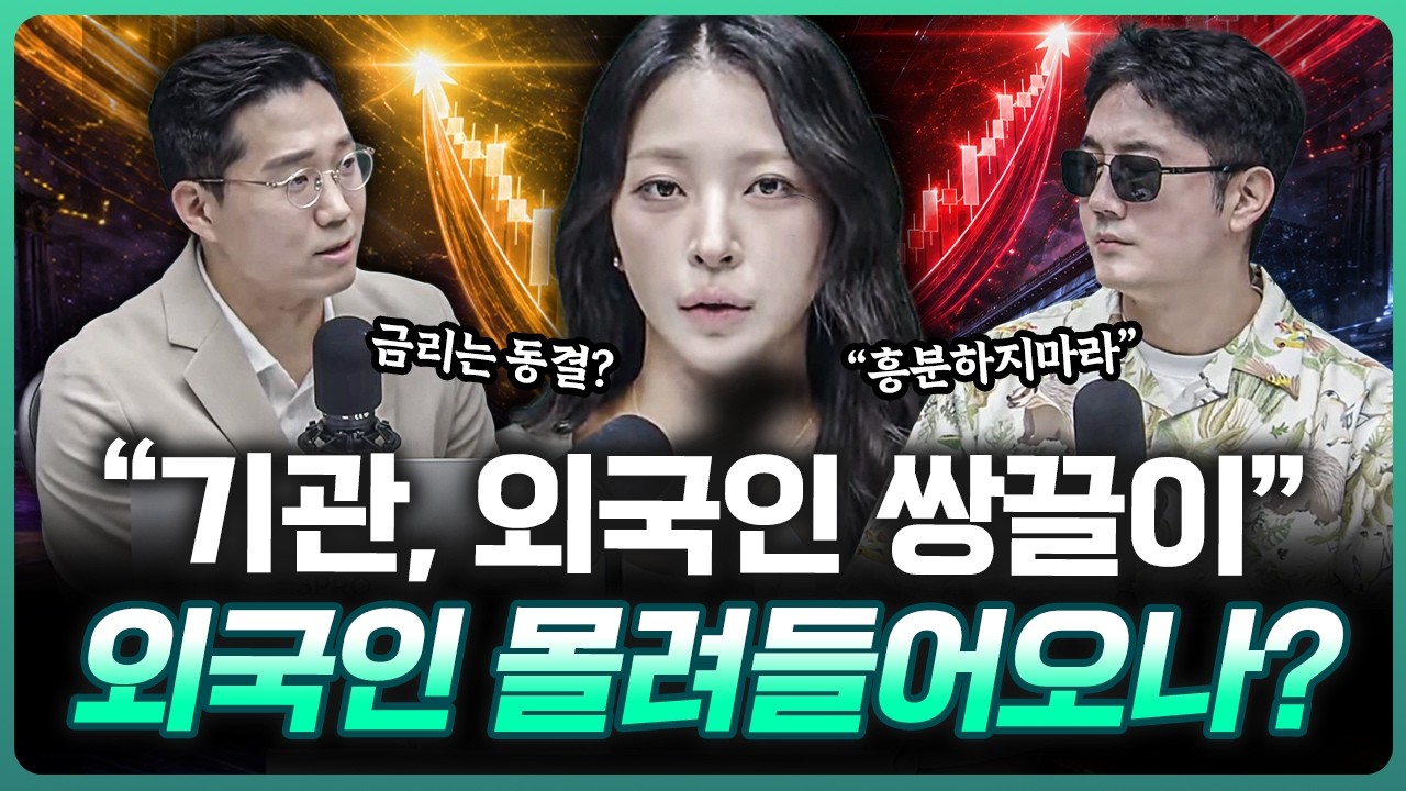 "금리 안 올릴 수도?" 그러면 어디까지 봐야 할까? | 이주연 M인베스트먼트 대표