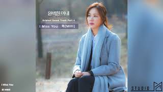 미 (MIIII)_I Miss You